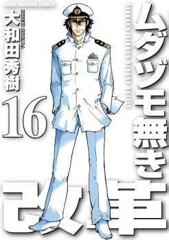 kaizumi|The Legend of Koizumi (Manga) .